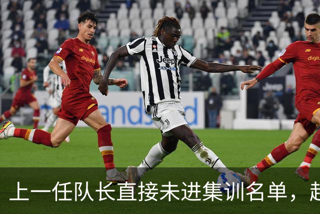 上一任队长直接未进集训名单，赵睿还有机会重返国家队吗？