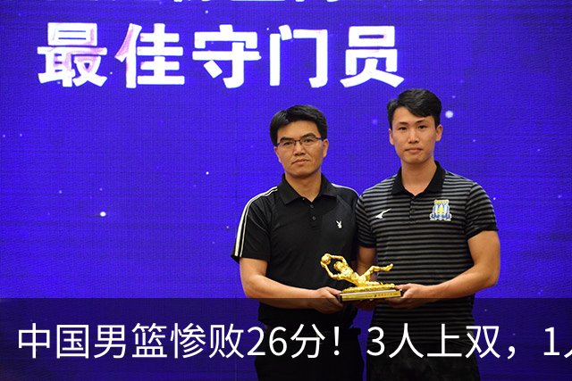 中国男篮惨败26分！3人上双，1人正负值-36堪称灾难级，体能太差
