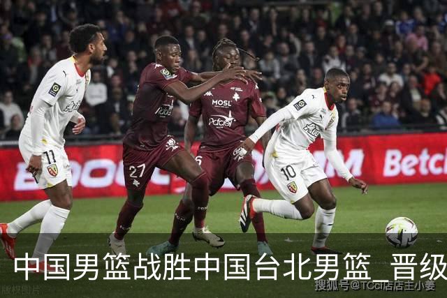 中国男篮战胜中国台北男篮 晋级世预赛第二阶段