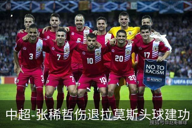 中超-张稀哲伤退拉莫斯头球建功 国安1-0双杀三镇